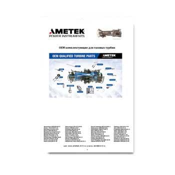 Комплектующие для газовых турбин на сайте Ametek